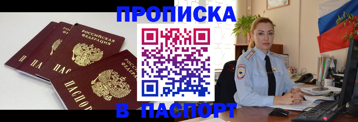 прописка поиск в Корсакове