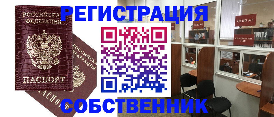 прописка ребенка в Корсакове